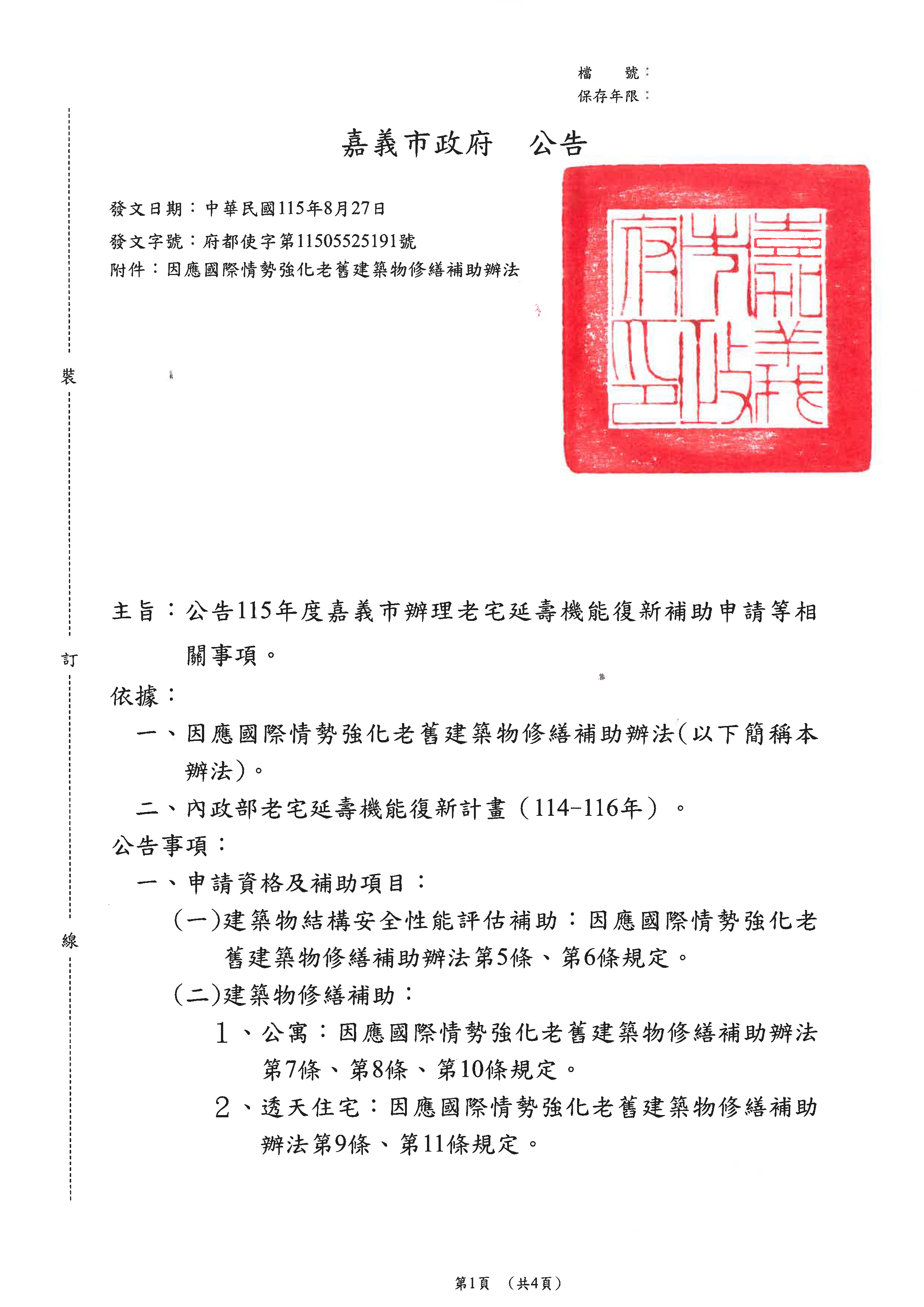 公告_頁面_1.png